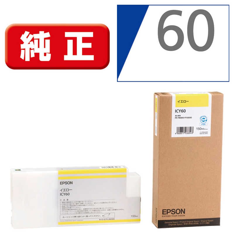 エプソン　EPSON　インクカートリッジ(イエロー)　ICY60 (イエロｰ)