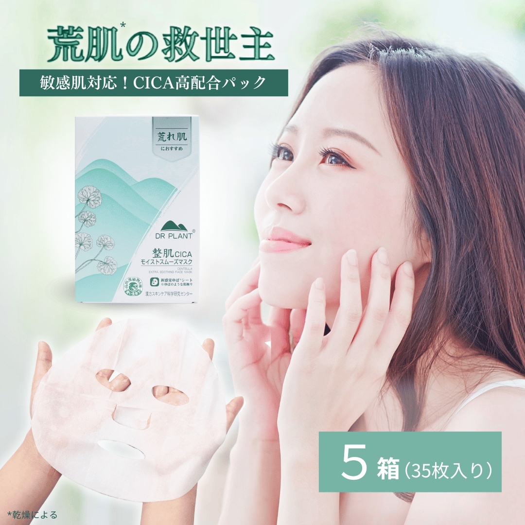 CICAモイストスムーズマスク　5箱セット(計35枚) シートパック フェイスマスク 顔パック パック CICAエキス配合 ツボクサエキス 敏感肌 肌荒れ 高山植物成分配合