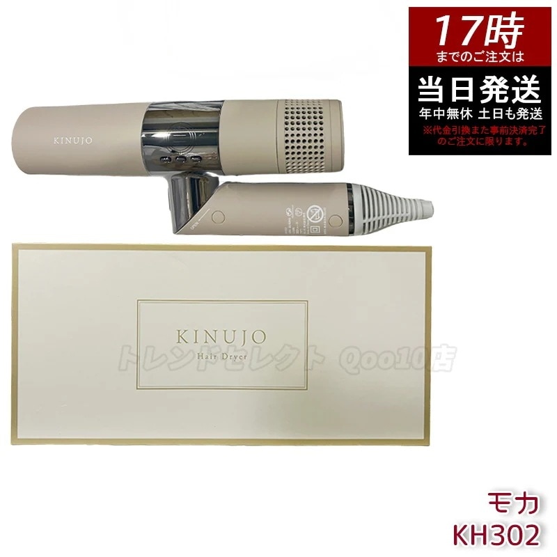 絹女 KINUJO ヘアドライヤー KH302 モカ 速乾 マイナスイオン 大風量 軽量 ダメージケア