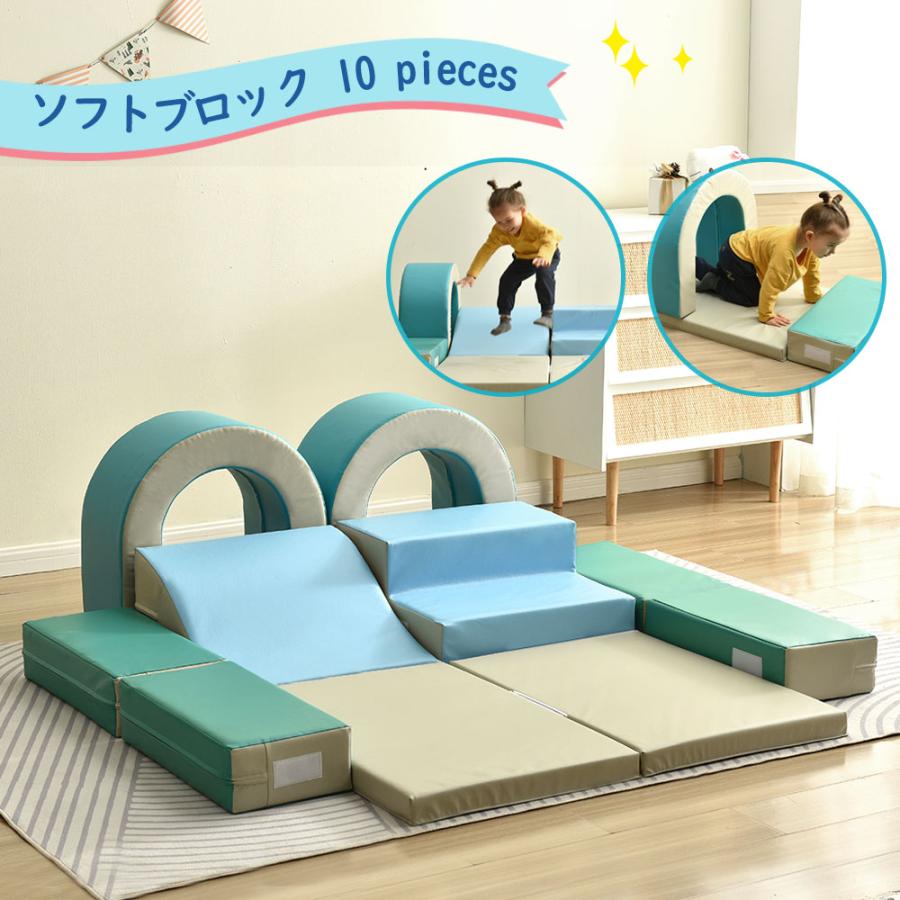 おもちゃ プレイマット ソフトブロック 育児 アスレチック ブロック クッション 布製 玩具 大型 室内 遊具 すべりだい キッズスペース 子供 こども キッズ 幼児