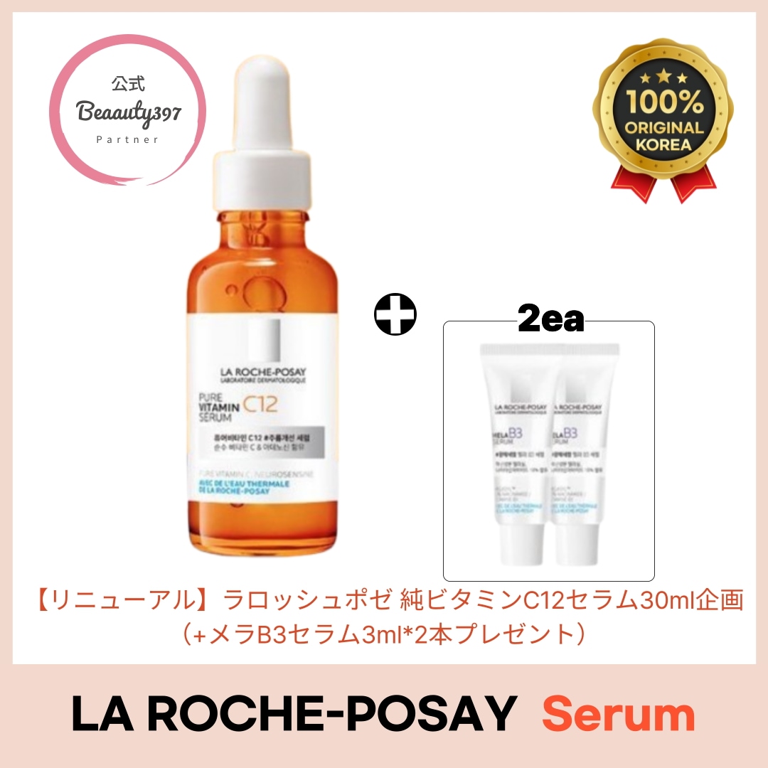 【リニューアル】 純ビタミンC12セラム30ml企画（+メラB3セラム3ml*2本プレゼント）
