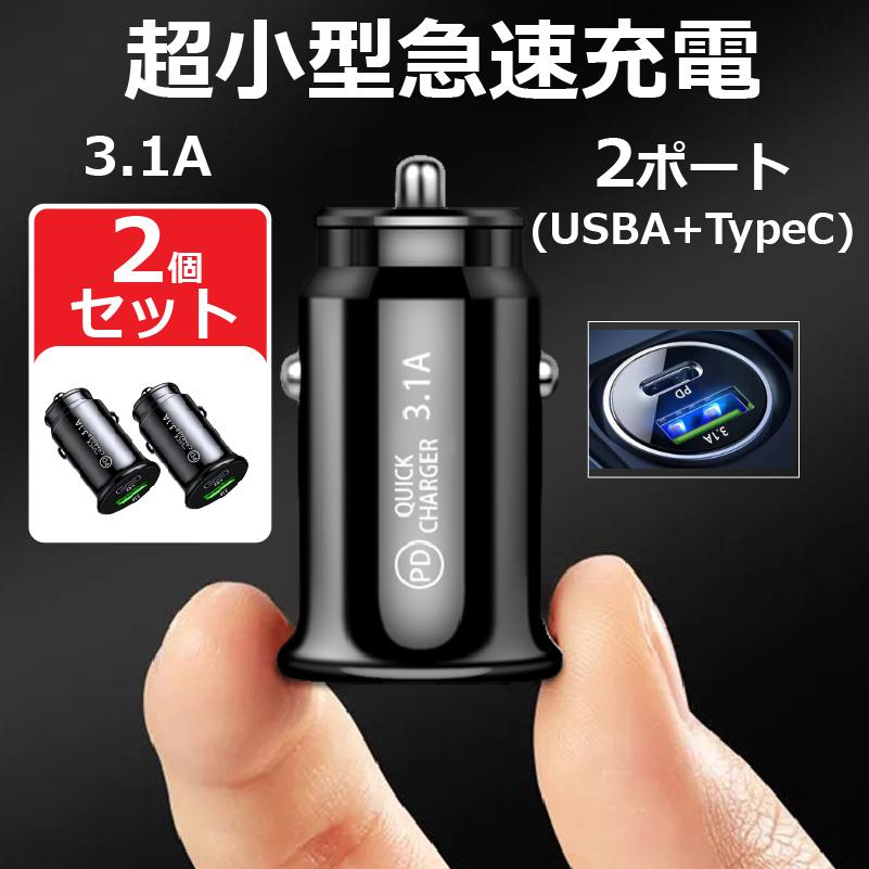 車載シガーソケット スマホ充電器 12V/24V 車用 充電器 70 急速充電用USB アダプター 5V 3.1A スマートフォン各種対応 充電速度２倍