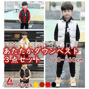 子供服 3点セット 中綿ダウンジャケット 裏起毛トレーナー パーカー ロングパンツ キッズ ジュニア 男の子 トップス ボトムス 110 1 130 140 150 160