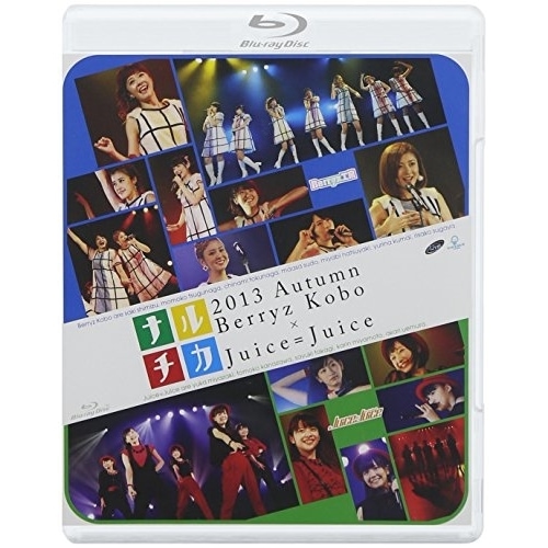 Berryz工房×Juice=Juice ／ ナルチカ2013 秋 Berryz工房×Juice=Juice(Blu-r... (Blu-ray) PKXP-5010