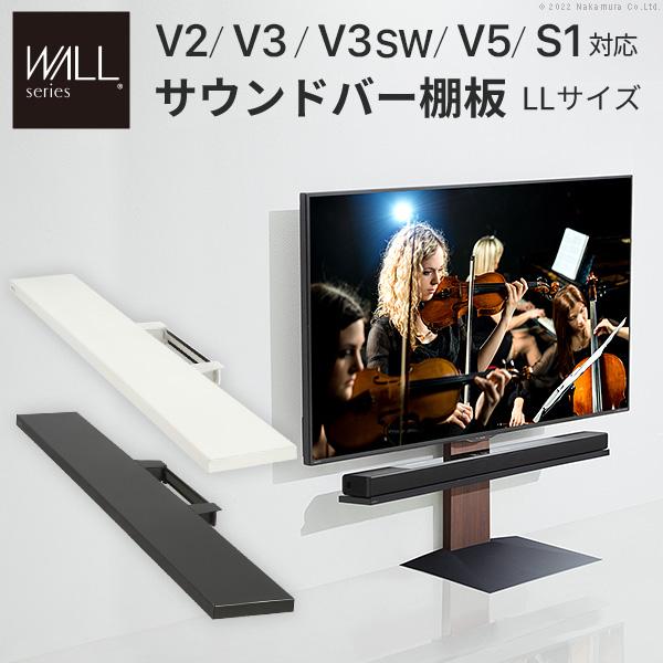 WALLインテリアテレビスタンドV2・V3・V5対応 サウンドバー棚板 LLサイズ 幅130cm スチール WALLオプションスピーカー用 シアターバー用 19,754円