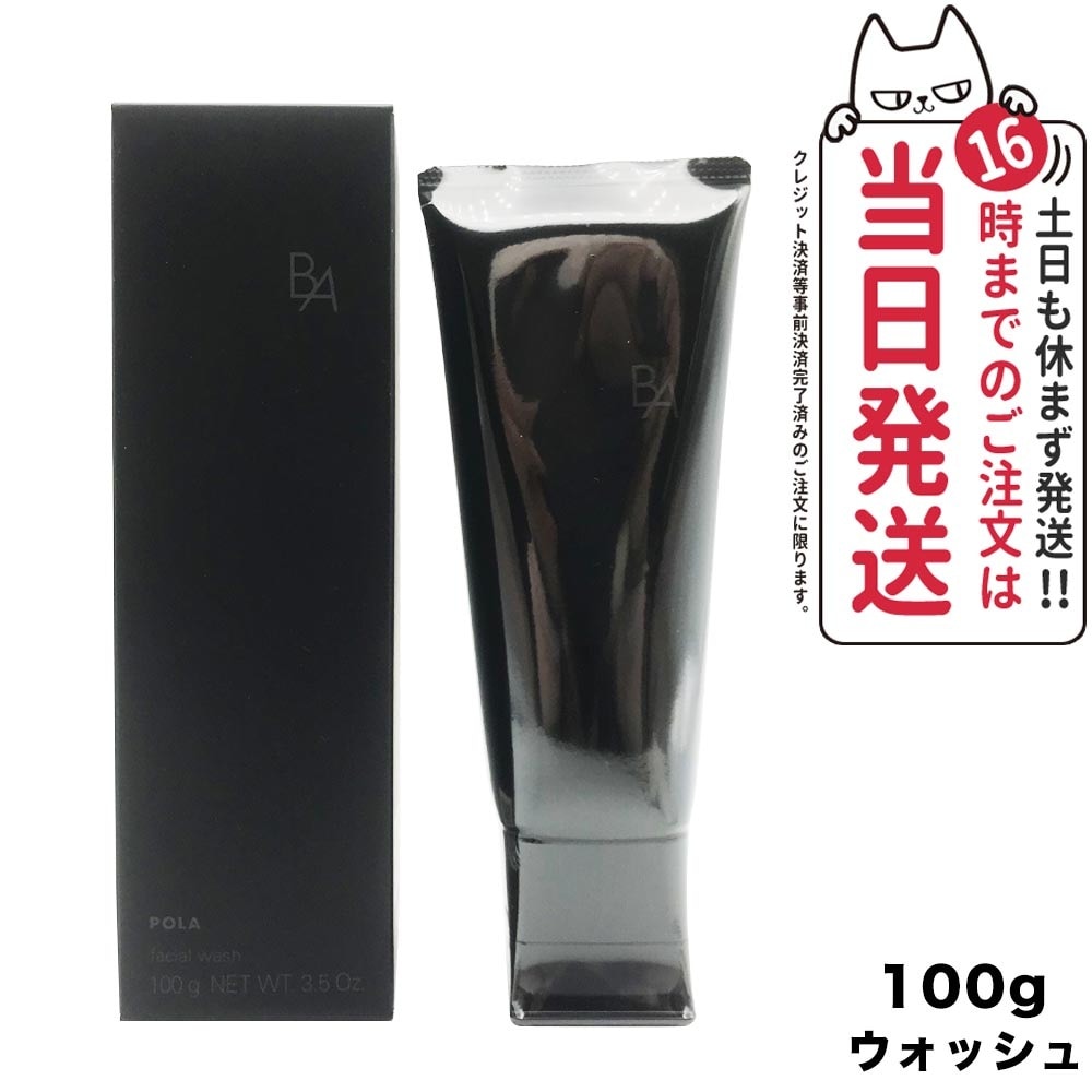 POLA ポーラ B.A ウォッシュ 100g Pola 洗顔料 洗顔フォーム 洗顔クリーム メイク落とし 化粧 W洗顔不要 角質ケア クレンジング 保湿 乾燥対策 角栓