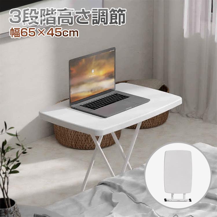 折りたたみ サイドテーブル テーブル 高さ3段調節 幅65cm センターテーブル おしゃれ 昇降テーブル 在宅勤務 昇降式 リビングテーブル コンパクト 収納