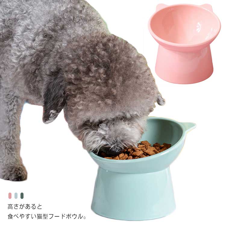 人気の新作 2個セット フードボウル 猫 ネコ 猫用 傾斜フードボウル 食べやすい 猫耳 ペット食器台 皿 犬 犬用 餌入れ 猫 ペット 食器 お水入れ 猫ボウル 犬 大容量 給水 給食器 動物 お皿
