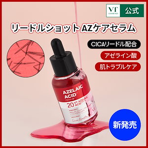 【山崎】スキンケア セット アヌア ナンバーズイン VT リードルショット 山崎様専用】スキンケア セット アヌア ナンバーズイン VT