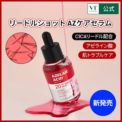 シカレチ　アゼライン酸　リードルショット　レッドブースター　7点 楽天市場】【VT公式】【 VT レッド ブースター リードルショット
