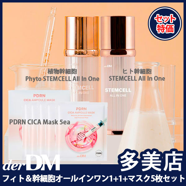 [NEW発売][3点セット特価]フィト&ヒト幹細胞ステムセルオールインワン100ml1+1+PDRN CICAマスク5枚/植物幹細胞培養液/オールインワン導入/トナー+アンプル+クリーム