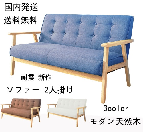 ソファ ソファー 2人掛け 1人暮らし2Pソファ ファブリック レトロ モダン 天然木 北欧 コンパクト ローソファ 座椅子背部肘部カウチソファー