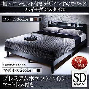[組立設置付]棚/コンセント付 すのこベッド [モーゲント] プレミアムポケットコイルマットレス付 セミダブル ウォルナットブラウン [マットレス]白