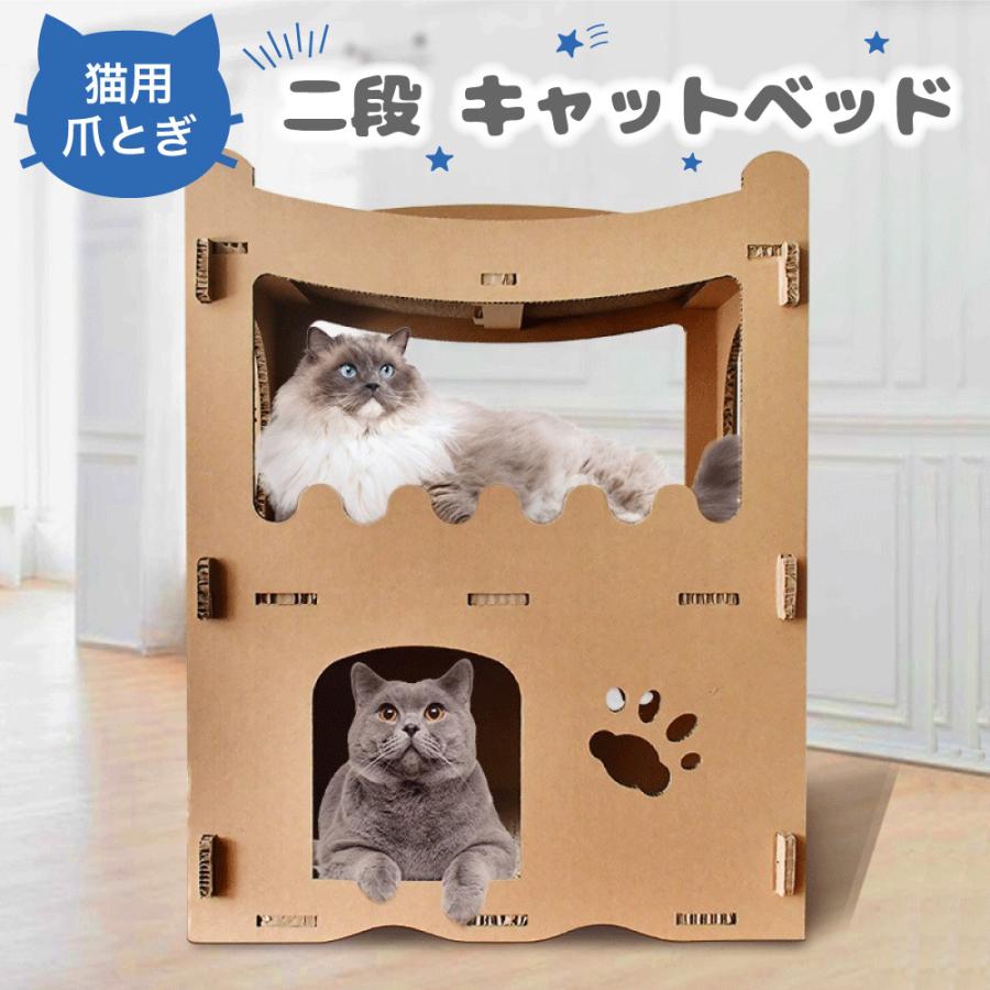 爪とぎ スクラッチャー おもちゃ 二段 またたび キャットベッド 爪磨き 猫 猫用 ねこ サークル ダンボール 段ボール