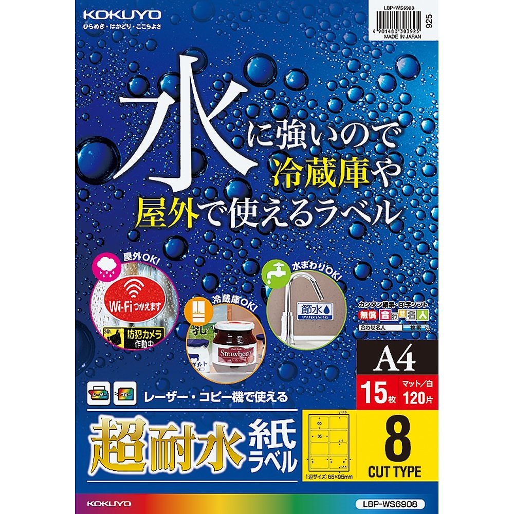 （まとめ買い）カラーレーザー&カラーコピー用 超耐水紙ラベル A4 8面 15枚 LBP-WS6908 [x3]