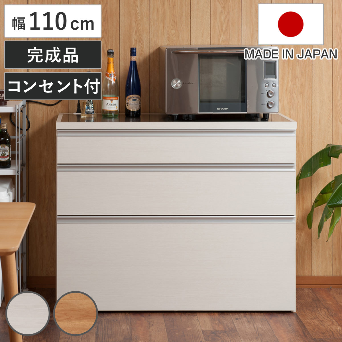 キッチンカウンター 幅110cm 木目調タイプ ステンレストップ 日本製 完成品 木目調 2口コンセント 国産 キッチンボード 背面化粧 お手入れ簡単 台所 食器収納 フルスライドレール