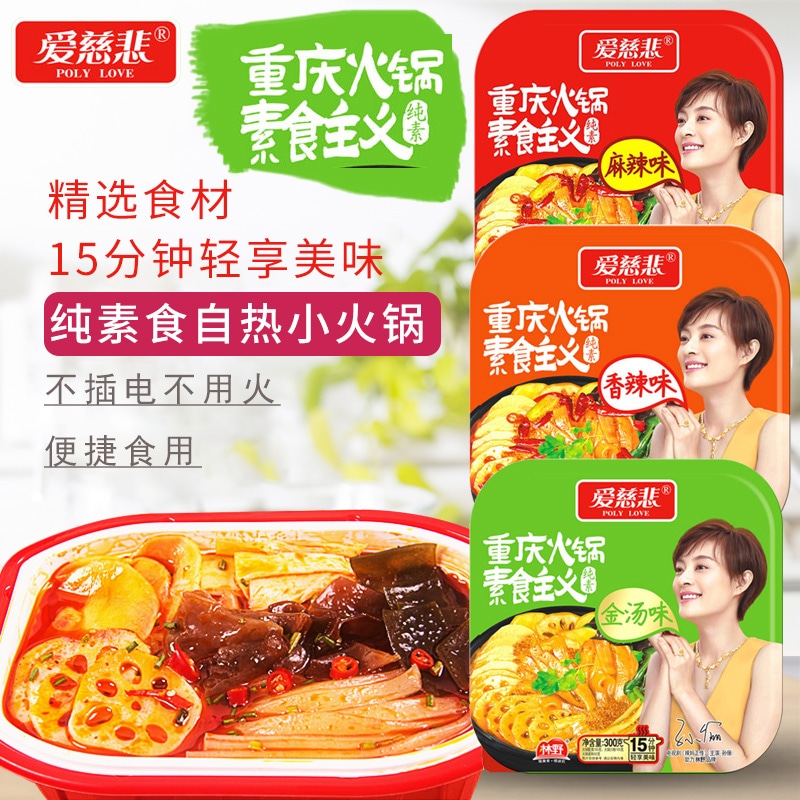 愛の慈悲黄金スープ味自己加熱小鍋インターネット人気ベジタリアンベジタリアン仏教丸ごとベジタリアンワイドヌードルインスタント野菜ビーガン鍋