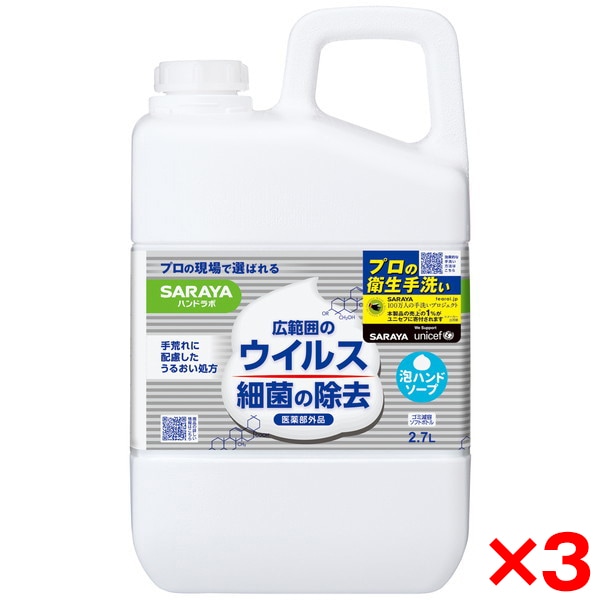 3個セット ハンドラボ 薬用泡ハンドソープ 2.7L