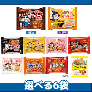 【公式】ブルダック炒め麺＆三養ラーメン　選べる６袋セット