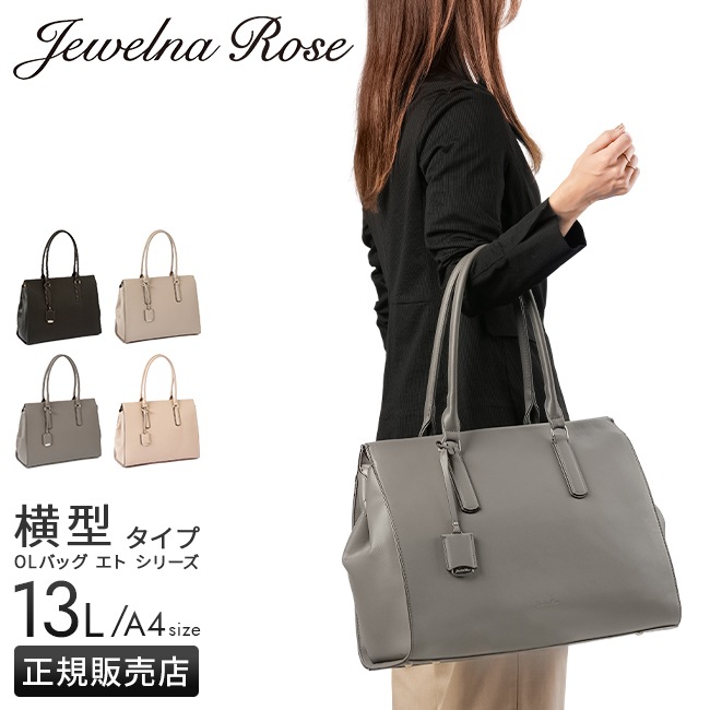ジュエルナローズ ビジネストートバッグ レディース ブランド 軽量 合皮 横型 肩掛け 13L A4 エース ace Jewelna Rose OLバッグ エト 11931