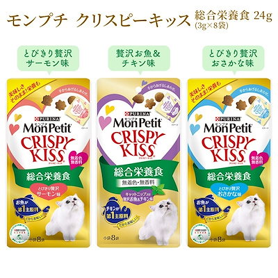 他サイト： クリスピーキッス 総合栄養食 とびきり贅沢おさかな味 / とびきり贅沢サーモン味 / キャットニップ入り贅沢お魚＆チキン味 各味1袋ずつセット(合計3袋) 猫 ネコ おやつ チキン 鶏 魚 新鮮の商品画像