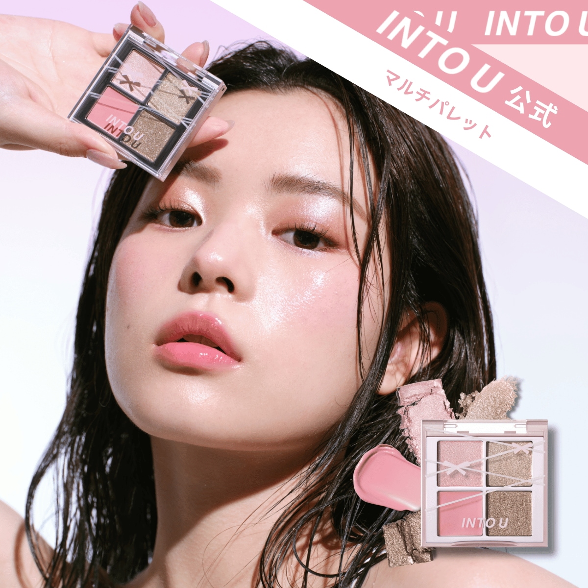 モントゥトゥユピィ アイシャドウパレット Qoo10] INTO U 【公式 / 国内発送】マルチパレット / : ポイント