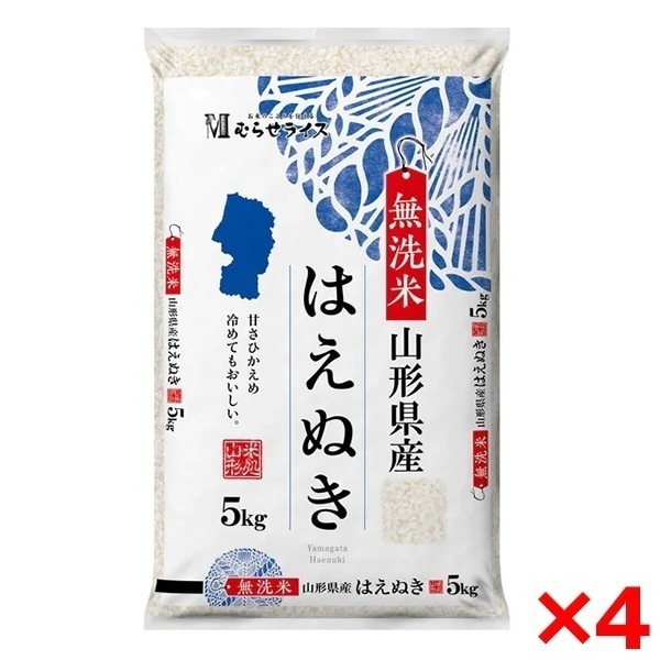 令和七年度産 無洗米 山形県産 はえぬき 20kg(5kg×4) メーカー直送