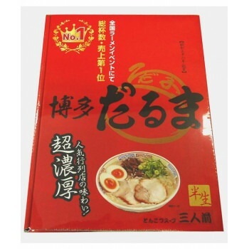 銘店シリーズ　箱入ラーメン博多だるま（3人前）x10箱セット