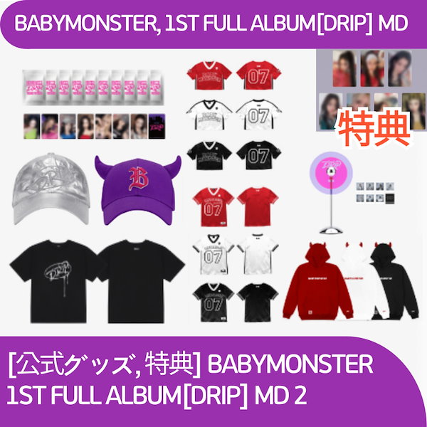 Qoo10] YGエンターテイメント [公式グッズ, 特典] BABYMONS