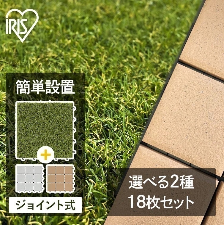 【目玉商品】【18個セット】タイルデッキ ジョイント式 連結 人工芝タイルデッキ セラミック調タイルデッキ ATD-300 CTD-300 メガ割