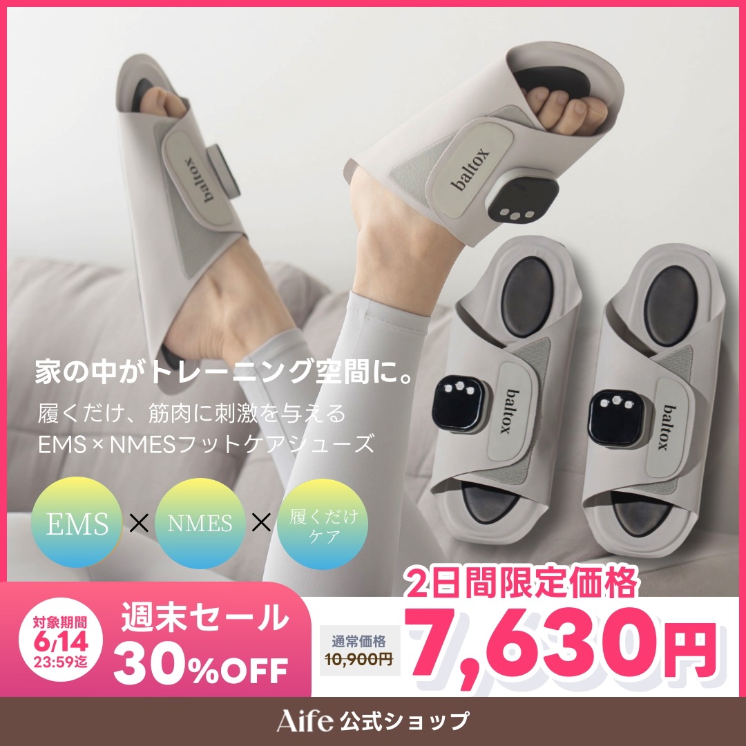 【6/13~6/14 2日間限定 30%OFF】エイフ公式バルトックスEMSシューズ　EMSフットマッサージャー　むくみケア　ダイエット　フットケア　下半身トレーニング　筋トレ　EMS　脚痩せ