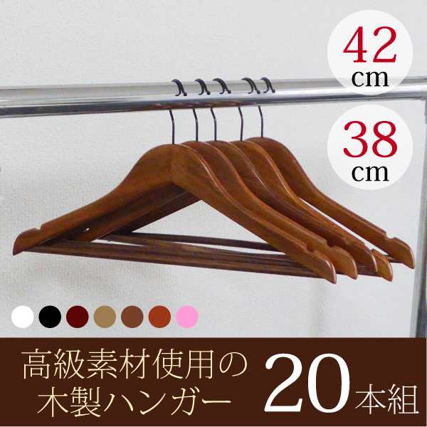 【2枚購入で100円OFF】【短納期】ハンガー 20本セット 高級ハンガー 選べる７色 木製ハンガー 5,744円