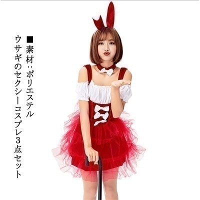 ハロウイン 衣装 大人 レディース キュートでセクシーなウサギのコスプレ３点セット（ミニ丈ワンピースワ＋ウサギの耳のカチューシャ＋蝶ネクタイ）フリーサイズ（適応身長155-175cm 体重60kg以内