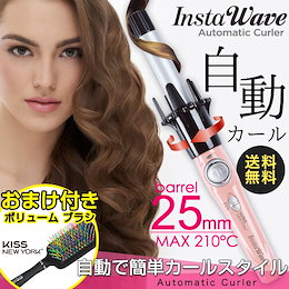 【ブラシプレゼント!】INSTAWAVE インスタウェーブ 自動カール アイロン 日本限定色 PINK KISS NEWYORK 【送料無料】【メーカー保証付き】