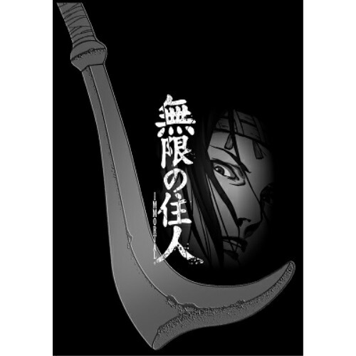 アニメ「無限の住人-IMMORTAL-」Blu-rayBOX下巻(Blu-ray.. (Blu-ray) PCXP-60110
