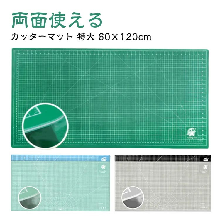 カッティングマット 特大 60×120cm 洋裁 手芸 業務用 工作マット カッター板 下敷き デスクマット 両面 3mm 造形 裁縫 型紙 切り出し 作業台 カッターマット 緑 グリーン 事務用品