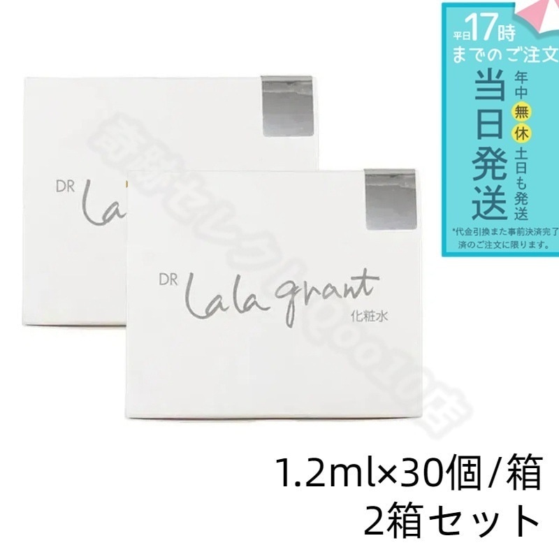 ドクター ララグラント 化粧水 グラントイーワンズ 【お得2個セット】