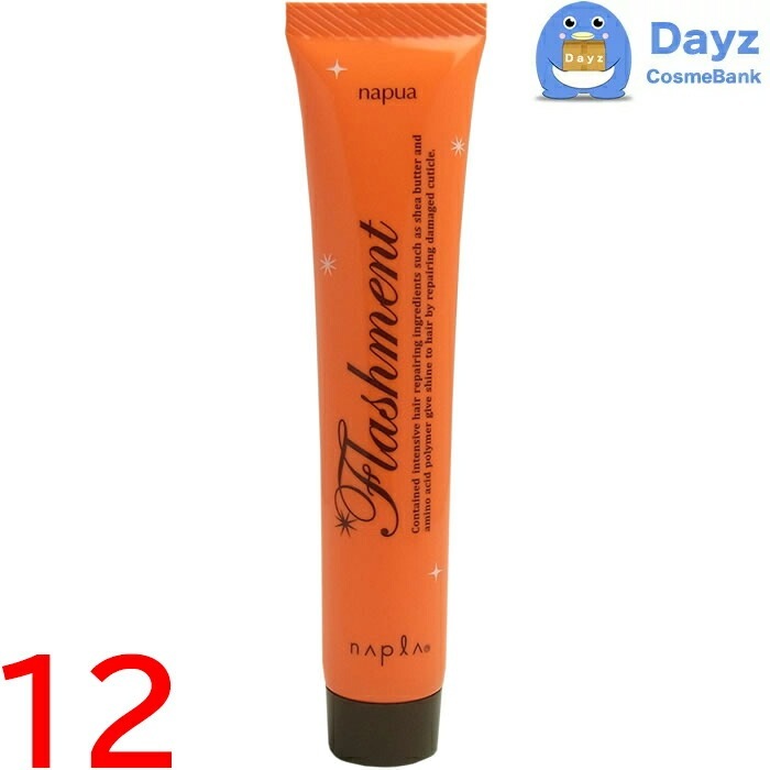 ナピュア フラッシュメント モイスチャーヘアパック 50g　12点セット