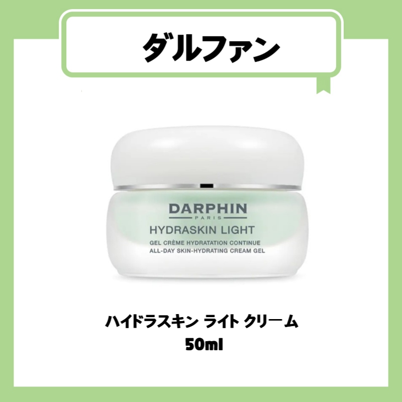 ハイドラスキン ライト クリーム  50ml