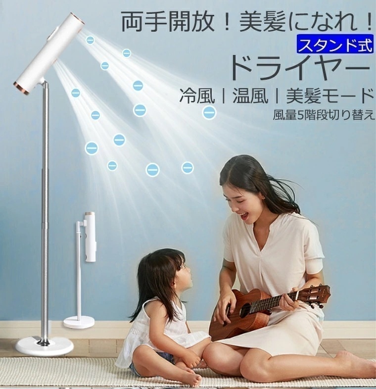 【急速出荷】スタンド式ドライヤー ドライヤー 美髪 美髪モード 冷風と温風 2000萬マイナスイオン AIRシステム　ワイヤレス 風量5階段切り替え ヘア 乾燥 冷風 温風 美髪 角度調節可 加熱保護