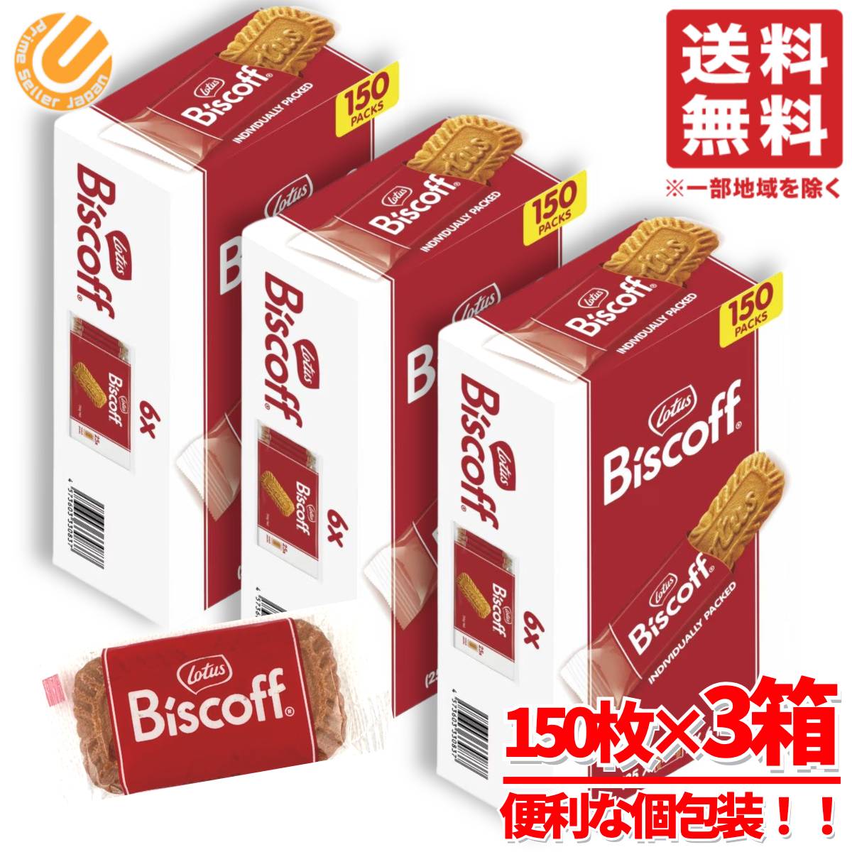 ロータス ビスコフ まとめ買い 個包装 936g(25枚×6パック)×3箱 カラメルビスケット 大容量 コストコ 通販