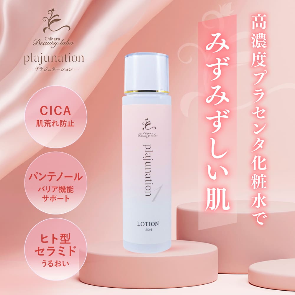 プラジュネーション/ローションN 150mL 日本製 ローション 化粧水 CICA プラセンタ パンテノール 肌あれ フローラル おすすめ 保湿 乾燥 千春皮フ科クリニック 渡邊千春