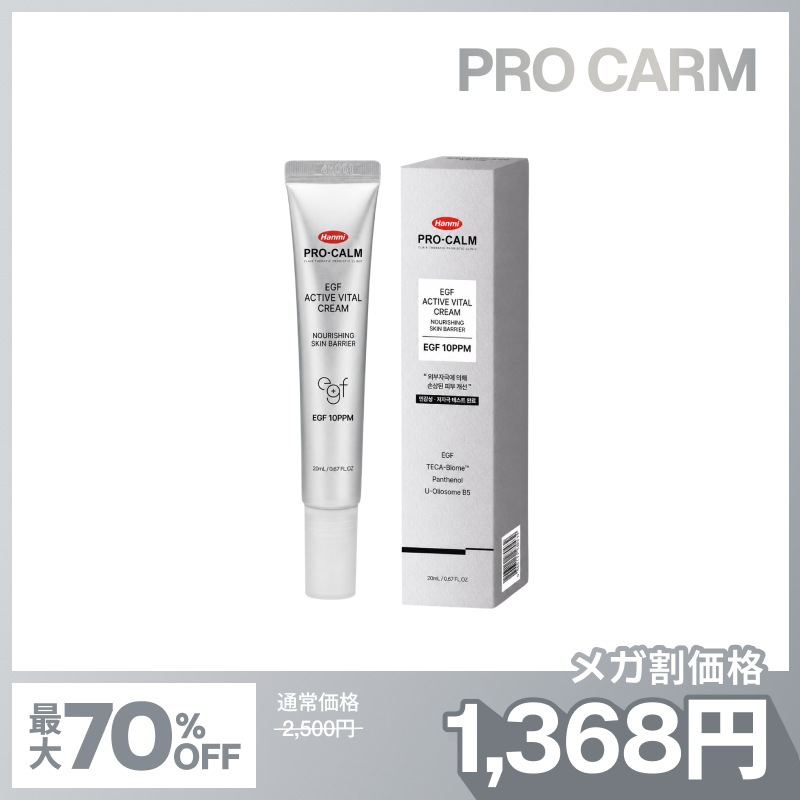 Qoo10] Hanmi PRO-CALM EGF アクティブ バイタル クリーム : スキンケア