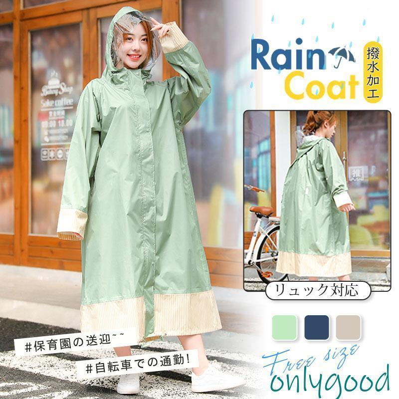 レインコート 自転車 レディース リュック対応 ツバ バイザー 収納袋付 前開き 撥水 レインポンチョ 雨合羽 レインウェア カッパ 梅雨 通勤通学