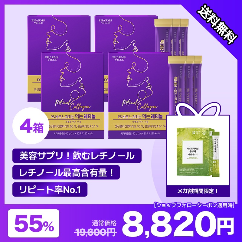 【4BOX】飲むレチノール 1 BOX 30包！ 高含有コラーゲン飲む日焼け止め/美容サプリメント/レチノールサプリメント/乳酸菌/紫外線ケア/プロバイオティクス