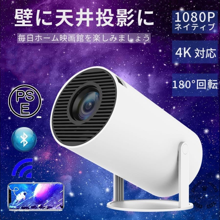 プロジェクター本体 家庭用 小型 4K対応 高輝度 自動台形補正 10000lm プロジェクター 5G WiFi6 Bluetooth5.2 短距離投影 HIFIスピーカー内蔵 Android TV