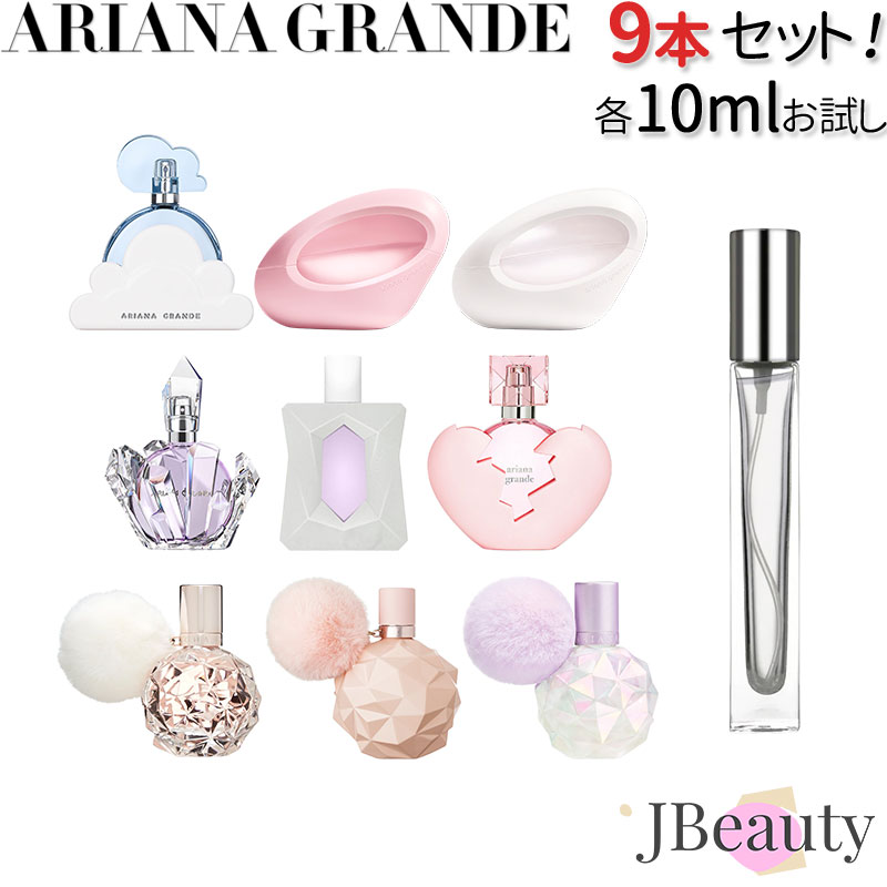 香水10ml X 9種セット! 【アトマイザー】 (サンキューネクスト,ムーンライト,スイートライクキャンディ,アリバイ,クラウド,R.E.M,ゴッドイズアウーマン,モッド ブラシ,モッド バニラ)
