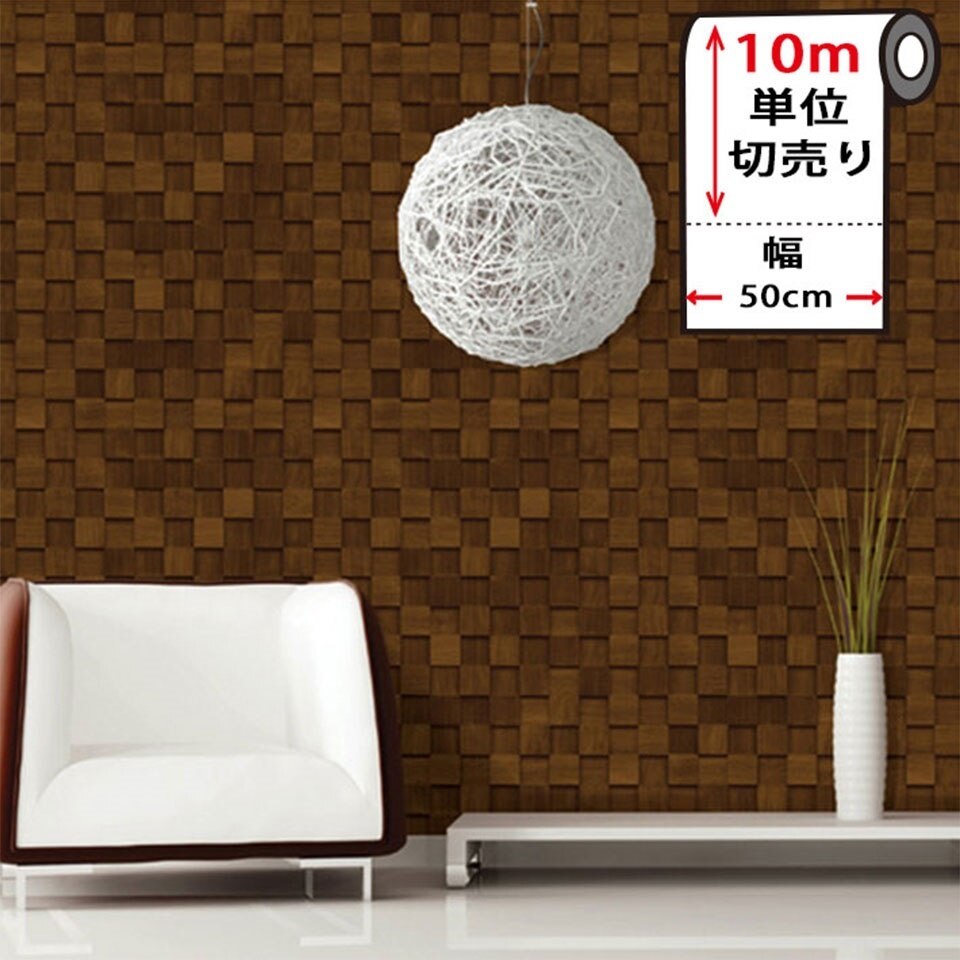 壁紙 クロス 木目調 モザイクウッド柄の貼ってはがせる壁紙シール お得な壁紙10mセット 宅B