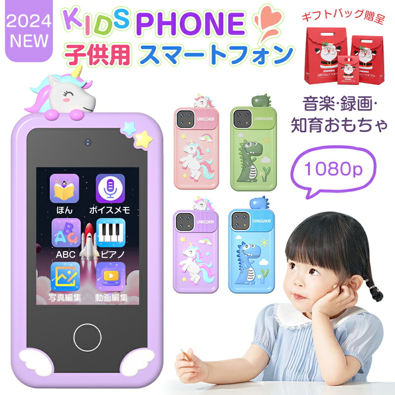 子供 スマートフォン キッズスマホ スマホ おもちゃ 小学生 赤ちゃん タッチパネル スマートフォン 子ども用 知育おもちゃ 1080p キッズフォン 男の子 女の子 携帯 スマホ 5 6 7 12歳 6,670円