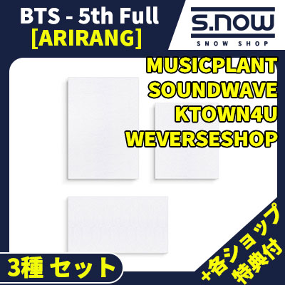 各ショップ特典付 BTS - 5th Full Album [ARIRANG] 3種 セット(STANDARD.VER 2種+Living Legend Ver.)